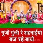 Gunji Gunji Re Shehnaiya Baj Rahe Baaje Kirti Singh Song Download