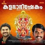 Kalabhabhishekam Attukal - Manacadu Gopan Song Download