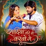 Shadiya Tore Se Karbau Ge Abhishek Gupta MP3 Download