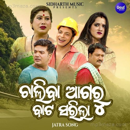 Chaliba Agaru Bata Sarila