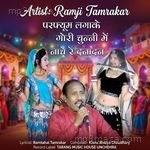 Perfume Lga Ke Gori Chunni Me Nache Re Danadan Ramji Tamrakar Song Download