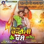 Jila Chandauli Ke Pari Lagelu Chulbuli Raj Song Download