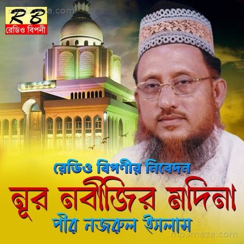 Nur Nobijir Modina Pir Nojrul Islam MP3 Download