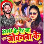 200 ke Ret ba zobanwa ke, Pinku Prakash Raj v Neha Raj (Special Version)