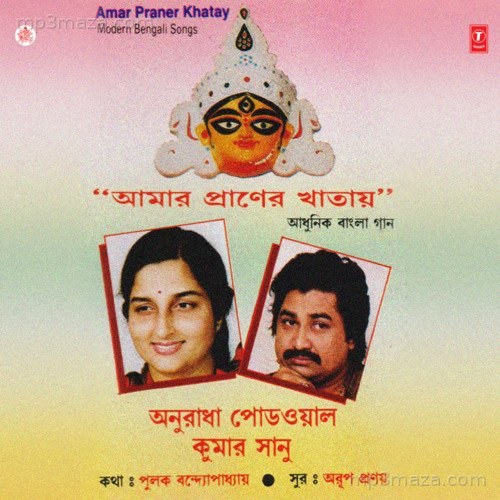 Amar Praner Khatay Anuradha Paudwal MP3 Download