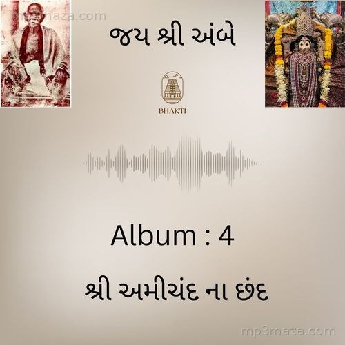 Shree Amichand Na Chhand (Album-4)