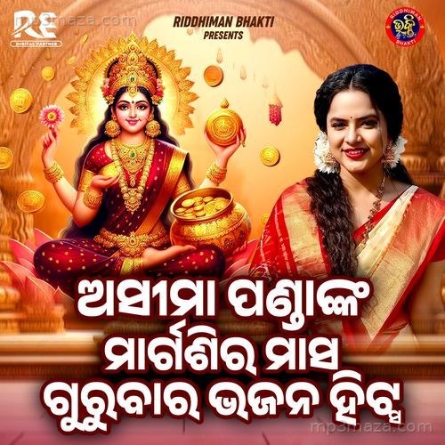 Aseema Pandanka Margasira Masa Gurubar