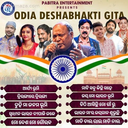 Odia Deshabhakti Gita