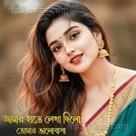আমার হাতে লেখা ছিলো তোমার ভালোবাসা Sumi Chaudhury MP3 Download