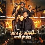 Maar Ke Goli Chhati Me Beta Saurabh Gupta Song Download