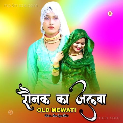 रौनक का जलवा ओल्ड मेवाती