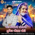 Gadh Bikano Jodhano Sumit Godara Bole Kherataram Chayal Song Download