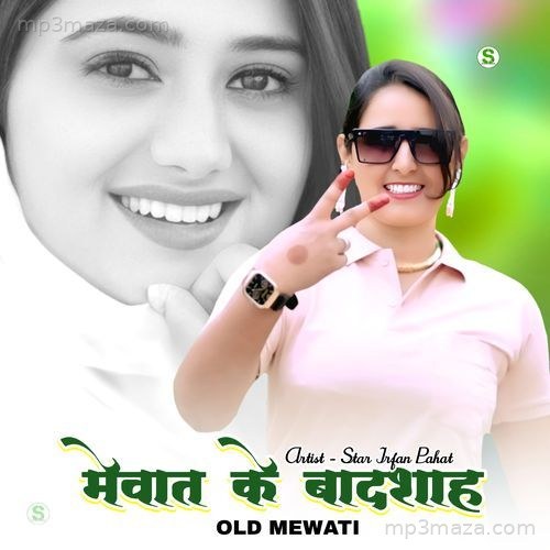 मेवात के बादशाह ओल्ड मेवाती