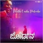Prathi Ondu Patrake Sreekant Krishnamurthy Song Download