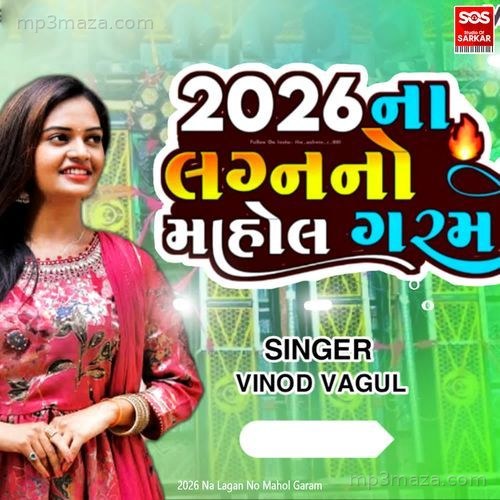 2026 Na Lagan No Mahol Garam