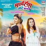 Machhariya Mare Chalale Shilpi Raj MP3 Download