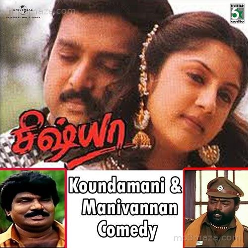 Koundamani And Manivannan Comedy "Sishya"