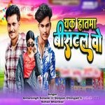 Ek Hathma Bistal Vo Deepak Chongad Song Download