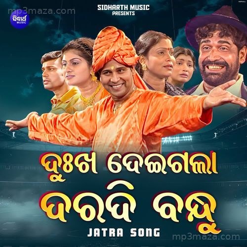 Dukha Deigala Daradi Bandhu