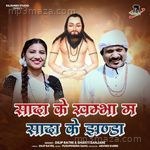 Sada Ke Khambha Ma Sada Ke Jhanda Mamta Song Download