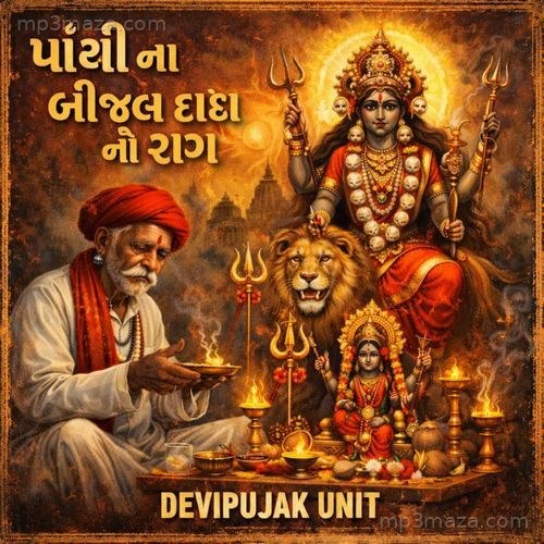 Paanchi Na Bijal Dada No Raag