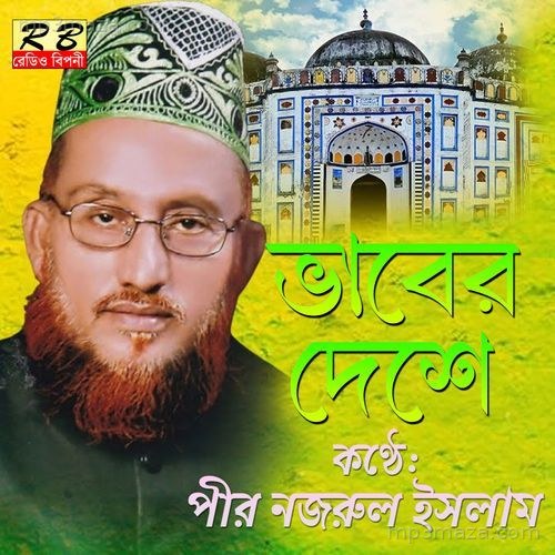 Bhaber Deshe (Bengali Song)