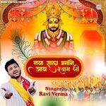 Naya Saal Manane Aaye Shyam Ji (Happy New Year Sanware) Ravi Verma Bhajan Song Download