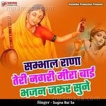 Sambhal Rana Teri Nagri Bai Bhajan Jaroor Sune Sugna Bai Sa Song Download