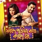 Phande Poriya Boga Kande Re (Original Motion Picture Soundtrack) Album Download