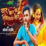 Yaad Karke Rowe Chiyo Tor AKELA ARVIND Song Download