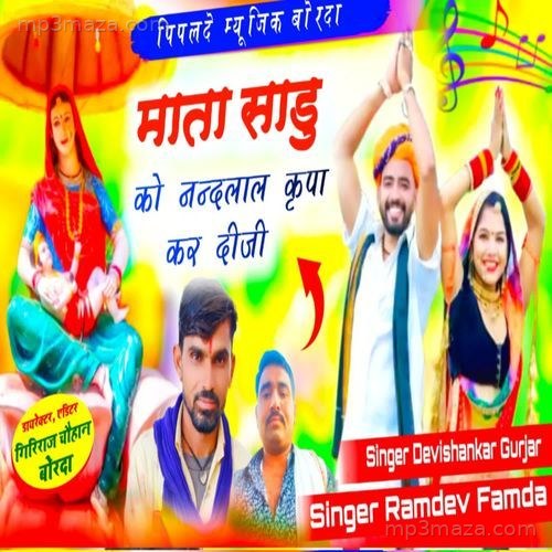 Mata Sadu Ko Nandlal Krupa Kar Diji