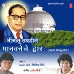 Bhima Tu Ugdile Manvteeche Dwar - Milind Shinde Song Download