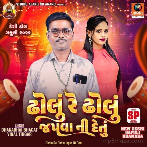 Dholu Re Dholu Japva Ni Detu
