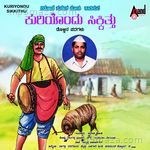 Kuriyondu Sikkithu Dollina Padagalu Album Download
