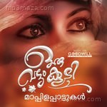 Oru Vattam Koodi - Sibella Song Download