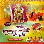 Ashapura Mataji Ki Katha - Pemaram Jaat Song Download