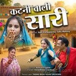 Katni Wali Sari Khelari Lal Jalvanshi Song Download