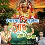 Ungavatya Suryala Aai Tujha Devul - Akshay Anant Patil Song Download