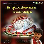 Sri Swayambhuja Nagaraja Baala Subramnya Swamy Album Download