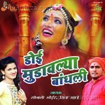 Doi Mundavalya Bandhali - Akshay Anant Patil Song Download
