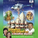 Helicopter Madhuni Pushpavrushti Keli Ratneshwarichya Mandiravari - Prakash Tandel Song Download