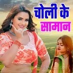 Choli Ke Saman