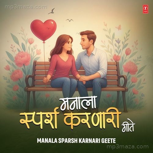 Manala Sparsh Karnari Geete