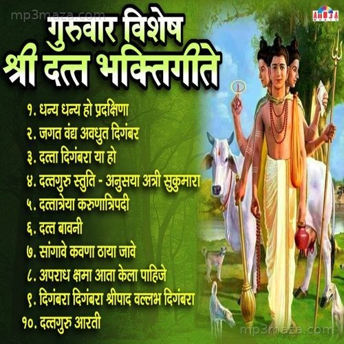 Guruvar Vishesh - Shree Datta Bhaktigeete