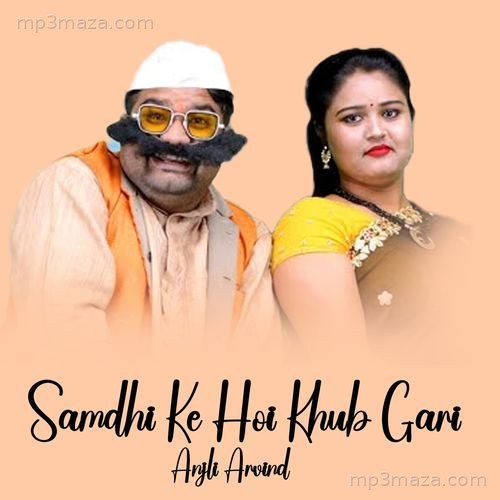 Samdhi Ke Hoi Khub Gari