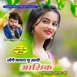Chori Sasra Su Aagi Aashik Milba Aaja Ji - Singer Ramdev Famda Song Download