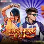 Chakli Dhaklay Ti Nache Surpal Aachale Song Download