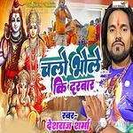 Chalo Bhole Ki Darbar Deshraj Sharama Song Download