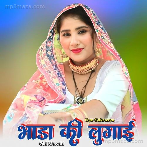 भाडा की लुगाई ओल्ड मेवाती