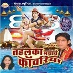 Tehalka Machave Kawariya - Vandana Gupta Song Download